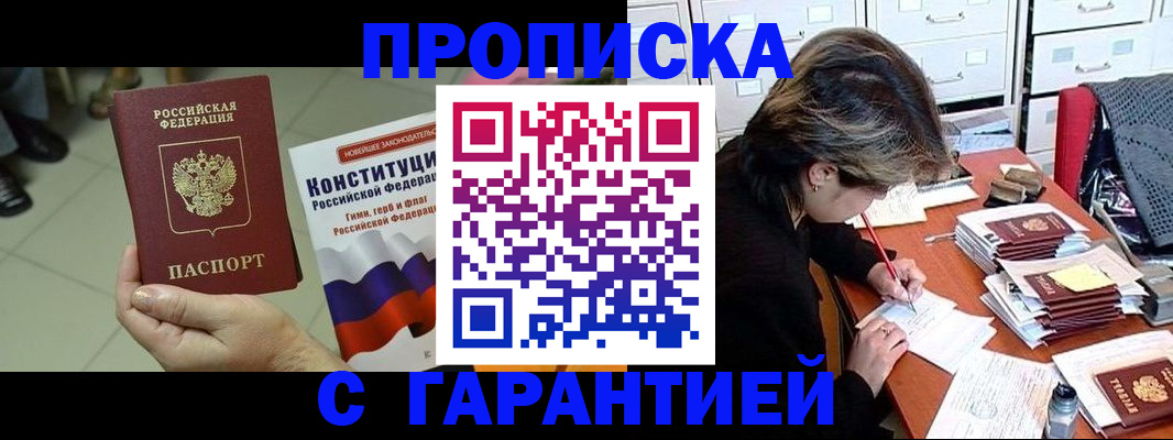временная регистрация в Видном
