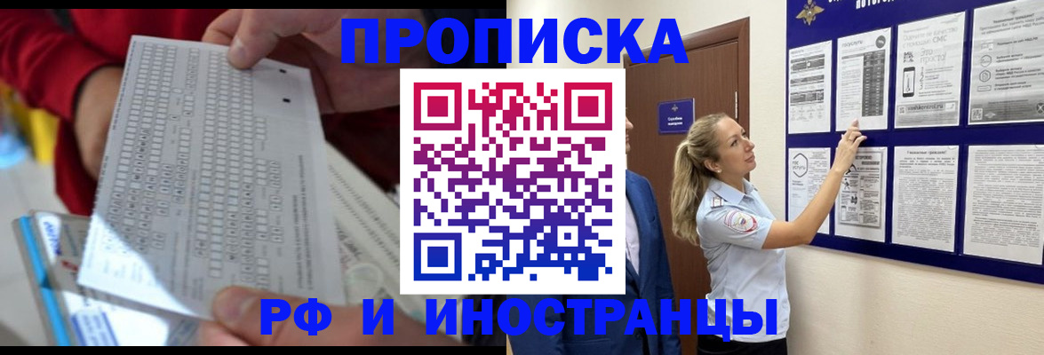 прописка 2025 в Видном