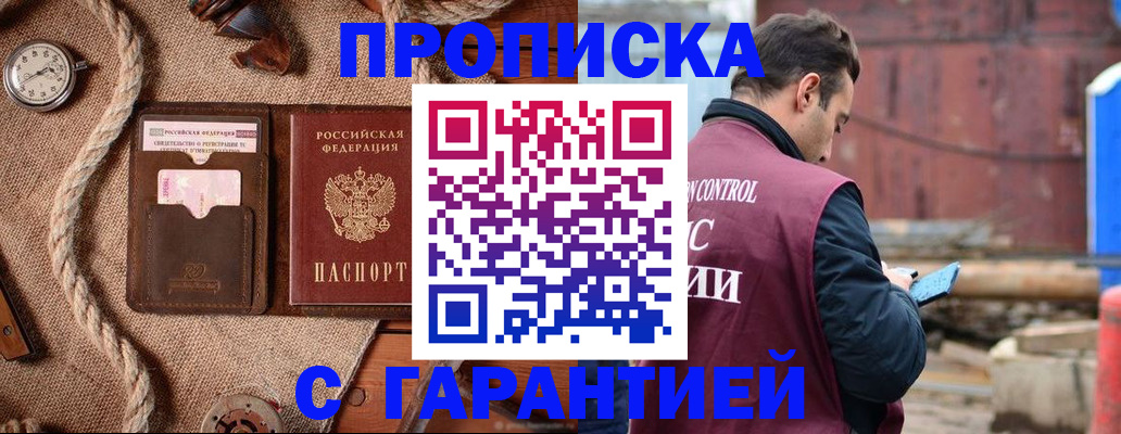 прописка поиск в Видном