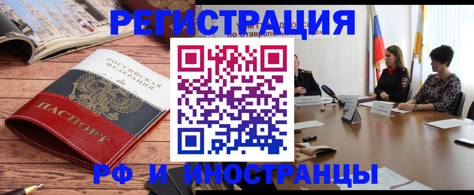 временная прописка в Видном